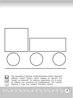 Геометрическая аппликация. Пособие для детей 3-4 лет 7
