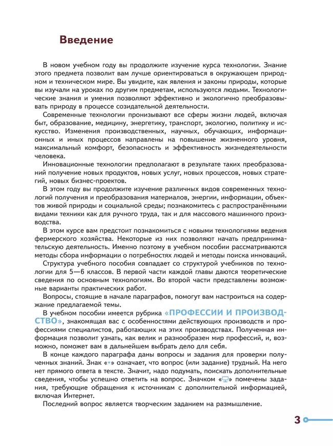 Технология. 7 класс. Учебное пособие 25