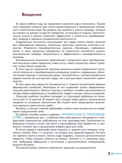 Технология. 7 класс. Учебное пособие 25