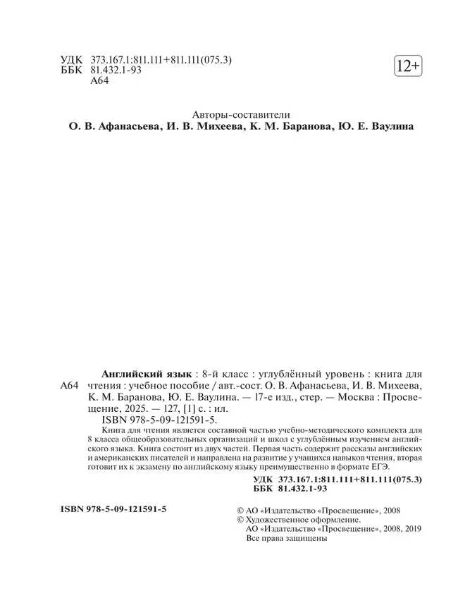 Английский язык. Книга для чтения. 8 класс 7