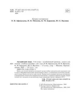 Английский язык. Книга для чтения. 8 класс 7