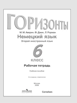 Немецкий язык. Рабочая тетрадь. 6 класс 17