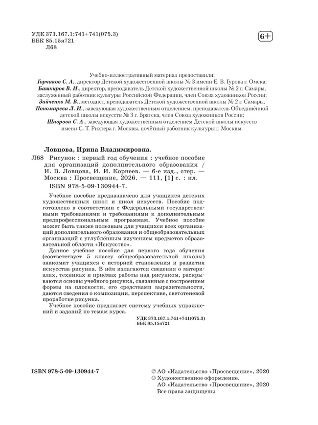Рисунок. 1 год обучения. Учебное пособие 18 Рисунок. 1 год обучения. Учебное пособие 18
