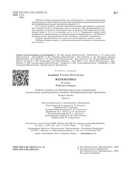 Математика. 4 класс. Рабочая тетрадь. В 2 частях. Часть 1 (для обучающихся с интеллектуальными нарушениями) 22
