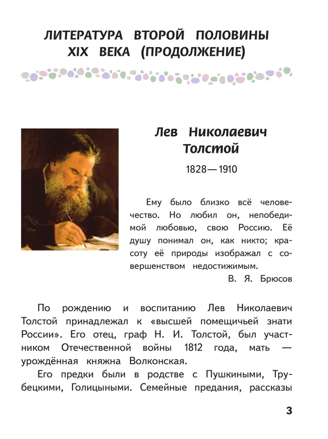 Литература. 6 класс. Учебное пособие. В 6 ч. Часть 4 (для слабовидящих обучающихся) 36