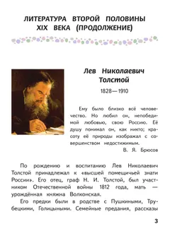 Литература. 6 класс. Учебное пособие. В 6 ч. Часть 4 (для слабовидящих обучающихся) 36