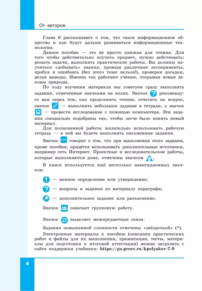 Информатика. 9 класс. Углублённый уровень. Учебное пособие 39