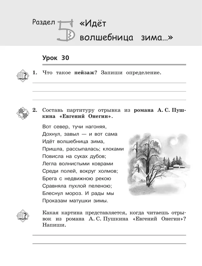 Литературное чтение. 3 класс. Рабочая тетрадь. В 3 частях. Часть 2. 7 Литературное чтение. 3 класс. Рабочая тетрадь. В 3 частях. Часть 2. 7