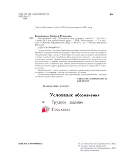 Окружающий мир. 1 класс. Тетрадь для проверочных работ. В 2 ч. Часть 1 25