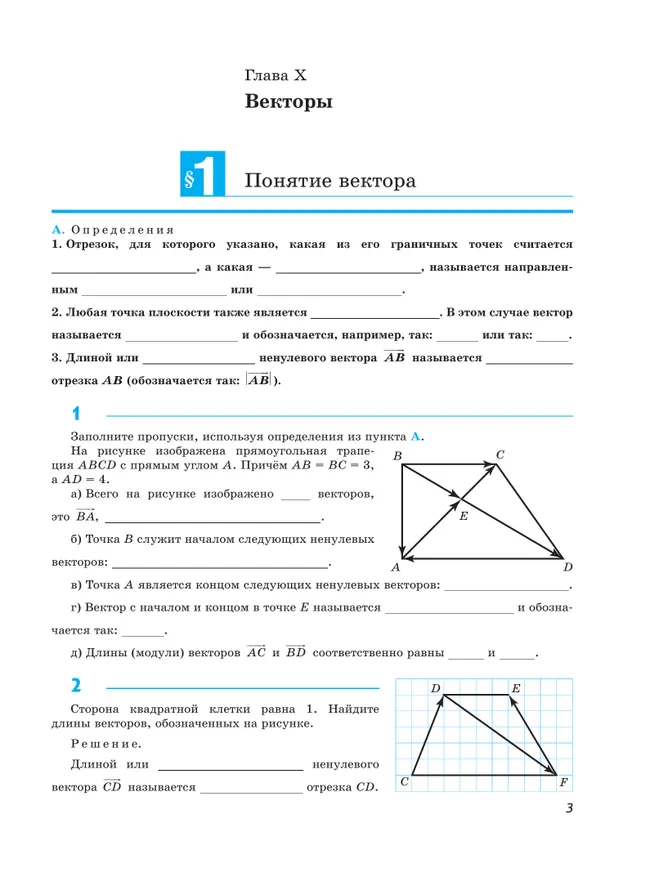 Математика. Геометрия. 9 класс. Базовый уровень. Рабочая тетрадь 4