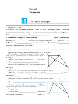 Математика. Геометрия. 9 класс. Базовый уровень. Рабочая тетрадь 4