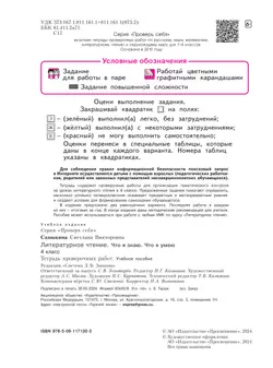 Литературное чтение 4 класс. Что я знаю. Что я умею. Тетрадь проверочных работ. 33