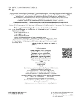 Родная русская литература. 9 класс. Учебное пособие. В 3 ч. Часть 2 (для слабовидящих обучающихся) 14