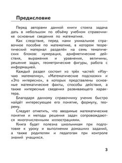 Справочник младшего школьника. Правила по математике. 1-4 классы 2