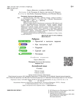 Английский язык. Рабочая тетрадь. 4 класс 33