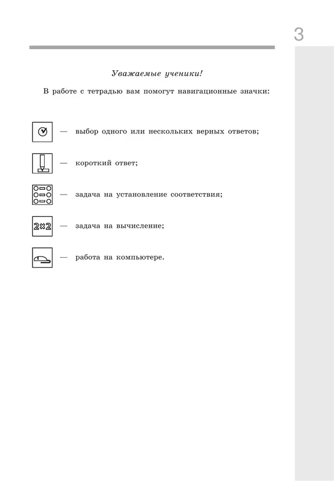 Информатика. 8 класс. Рабочая тетрадь. В двух частях. Ч. 1. Семакин И.Г.,Ромашкина Т.В. 39