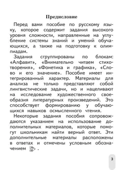 Русский язык. Олимпиадные задания. 1-2 класс 4