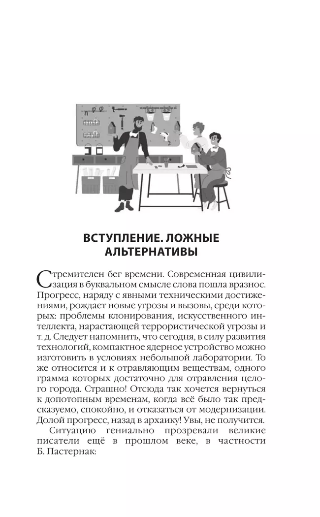 Профессионализм педагога. Ответы на вызовы современности 8 Профессионализм педагога. Ответы на вызовы современности 8