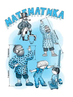 Математика. 4 класс. Учебник. В двух книгах. Книга 1 27