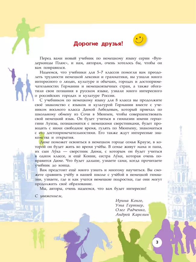 Немецкий язык. 8 класс. Учебник. Базовый и углублённый уровни 40