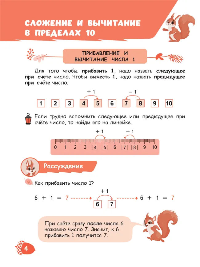 Помощник по математике. 1 класс 9
