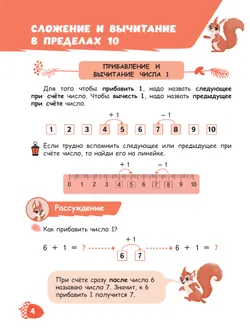 Помощник по математике. 1 класс 9