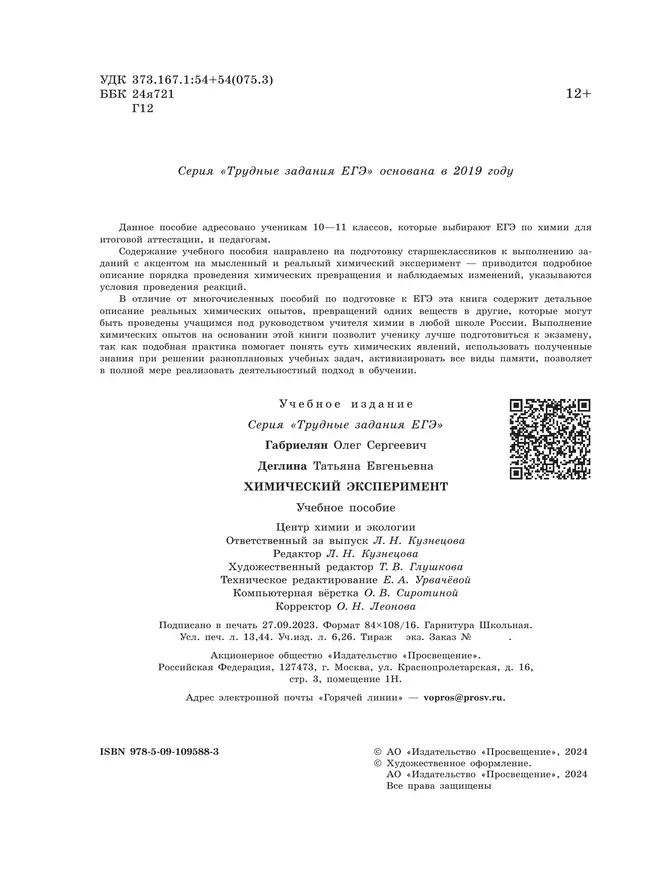 Химия.Трудные задания ЕГЭ. Химический эксперимент 21