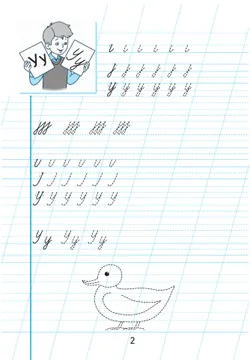 Пропись для 1 класса. В 3 частях. Часть 1. (Пропись № 1) (для обучающихся с интеллектуальными нарушениями) 42