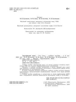 Английский язык. 3 класс. В 2-х ч. Ч. 2. Учебное пособие 19