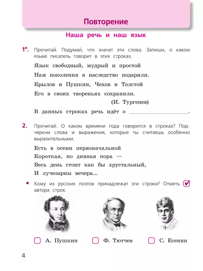 Русский язык. Тетрадь учебных достижений. 4 класс 42