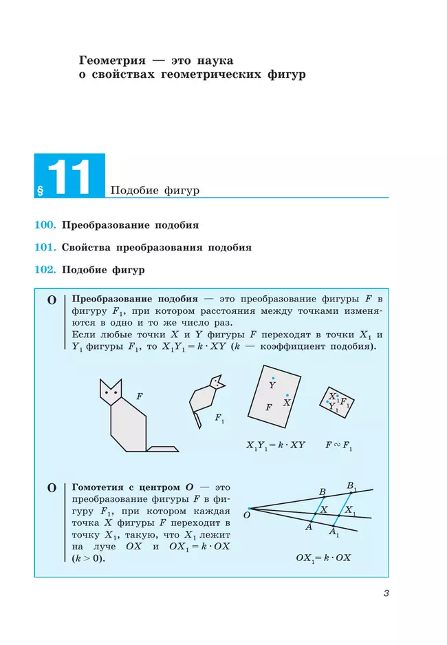 Геометрия. 9 класс. Рабочая тетрадь 6