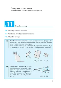 Геометрия. 9 класс. Рабочая тетрадь 6