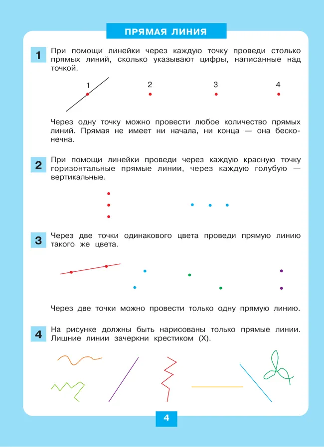 Занимательная геометрия. Рабочая тетрадь для детей 5-6 лет 13 Занимательная геометрия. Рабочая тетрадь для детей 5-6 лет 13