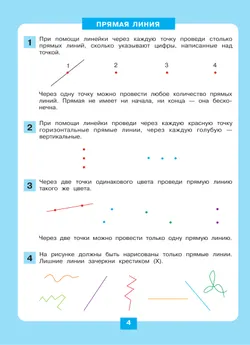 Занимательная геометрия. Рабочая тетрадь для детей 5-6 лет 13