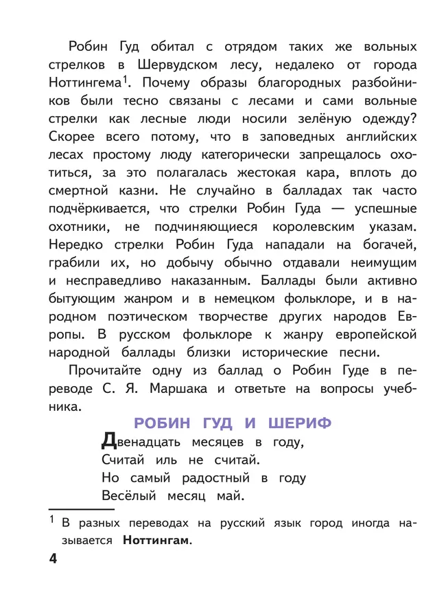 Литература. 6 класс. Учебное пособие. В 6 ч. Часть 2 (для слабовидящих обучающихся) 8