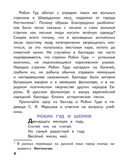 Литература. 6 класс. Учебное пособие. В 6 ч. Часть 2 (для слабовидящих обучающихся) 8