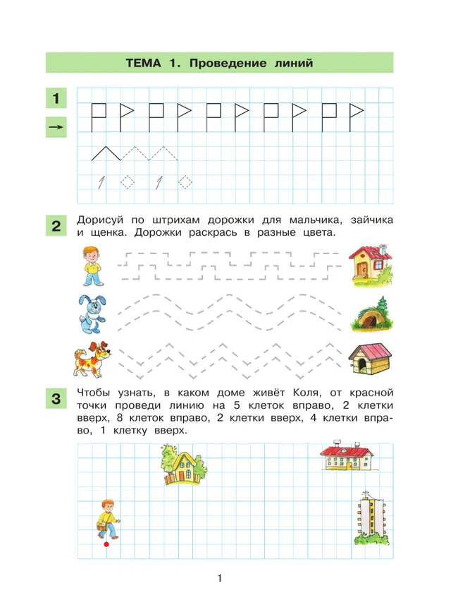 Графические упражнения и диктанты. Рабочая тетрадь по математике 22