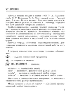 Скорая помощь по русскому языку. Рабочая тетрадь. 5 класс. В 2 ч. Часть 1 3