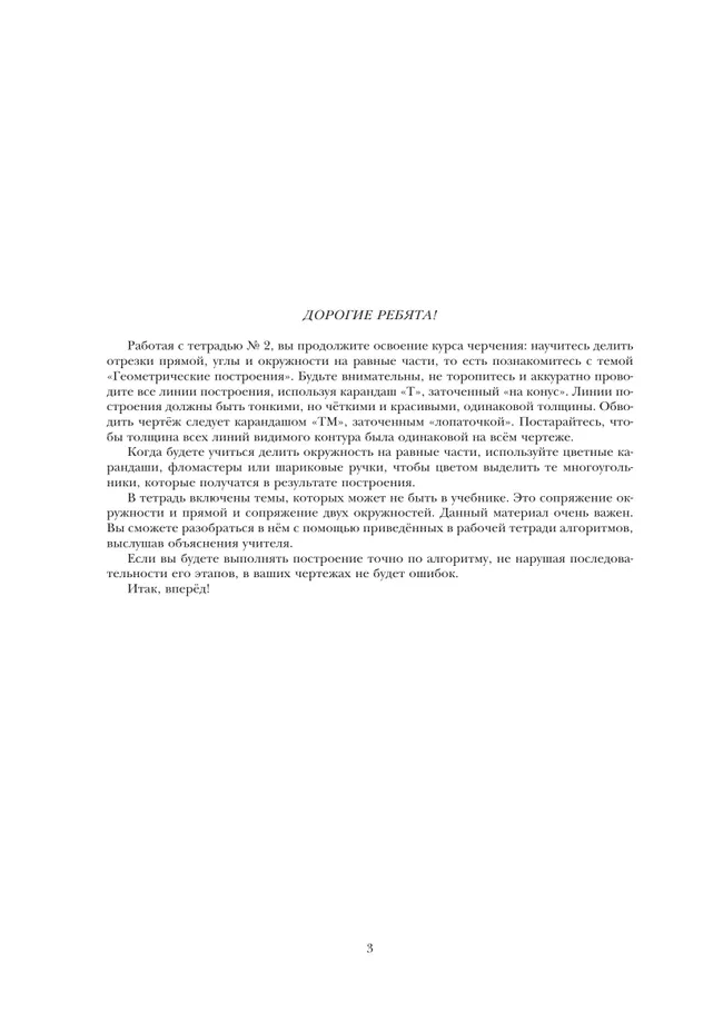 Черчение. Геометрические построения. Рабочая тетрадь №2. 7-9 классы 26
