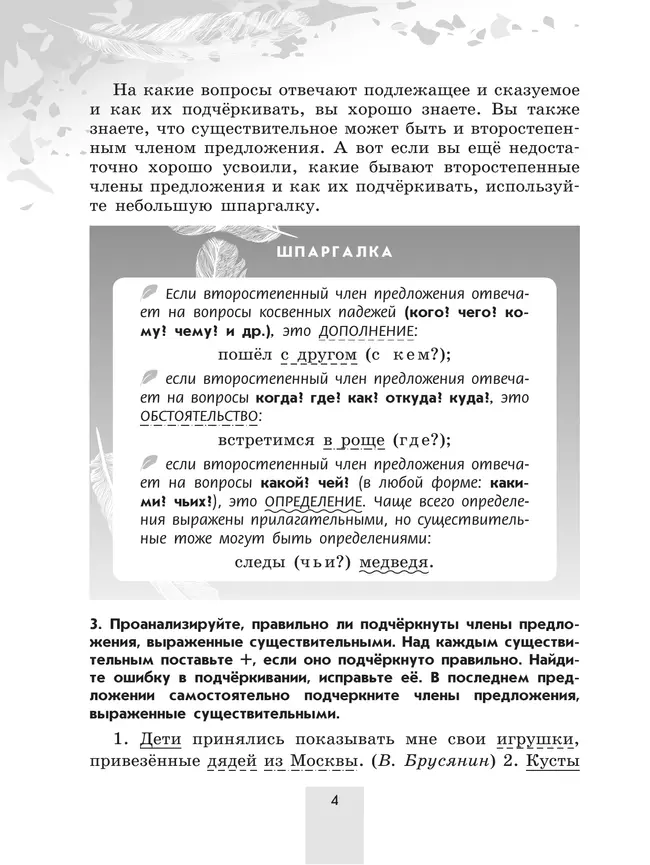 Русский язык. 5 класс. Рабочая тетрадь. Часть 2 14 Русский язык. 5 класс. Рабочая тетрадь. Часть 2 14