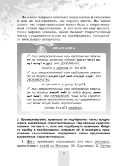 Русский язык. 5 класс. Рабочая тетрадь. Часть 2 14