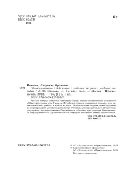 Обществознание. Рабочая тетрадь. 6 класс 23