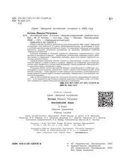 Английский язык. Сборник упражнений. 3 класс 7