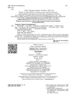 География. 11 класс. Базовый и углублённый уровени. В 3-х ч. Ч.3 (для слабовидящих обучающихся) 28