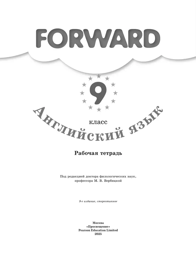 Английский язык. Рабочая тетрадь. 9 класс 24