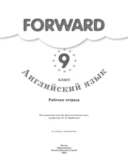 Английский язык. Рабочая тетрадь. 9 класс 24