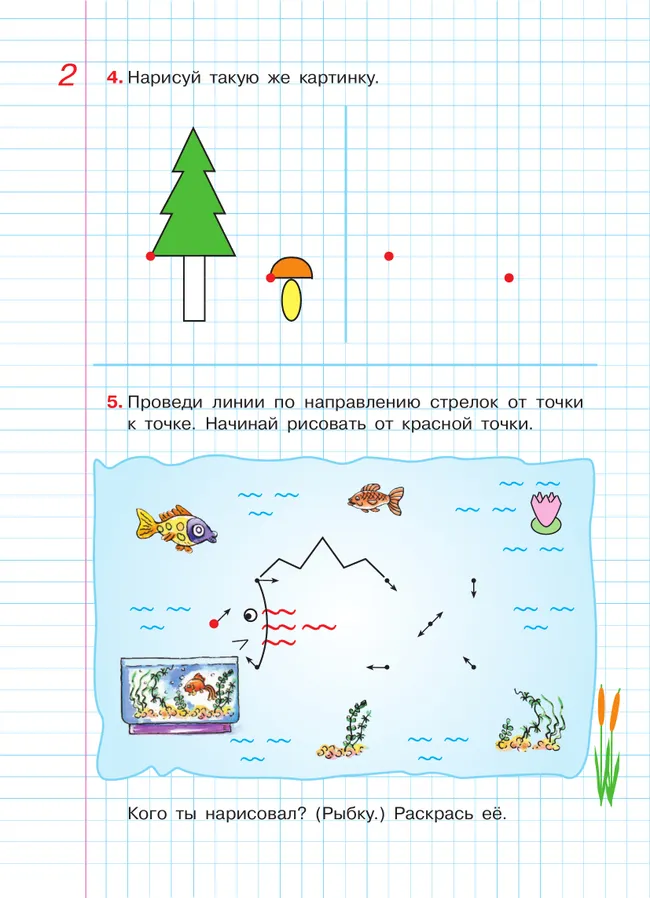 Графические диктанты. Рабочая тетрадь для детей 5-6 лет 41 Графические диктанты. Рабочая тетрадь для детей 5-6 лет 41
