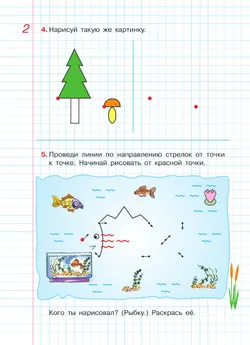 Графические диктанты. Рабочая тетрадь для детей 5-6 лет 41