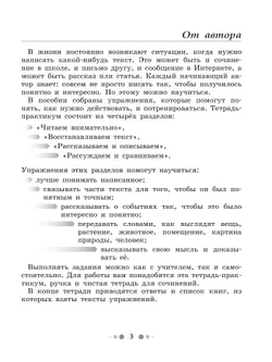 Готовимся к сочинению. Тетрадь-практикум для развития письменной речи. 7 класс 14