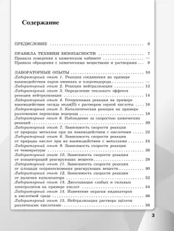 Химия. 9 класс. Базовый уровень. Тетрадь для лабораторных опытов и практических работ 17